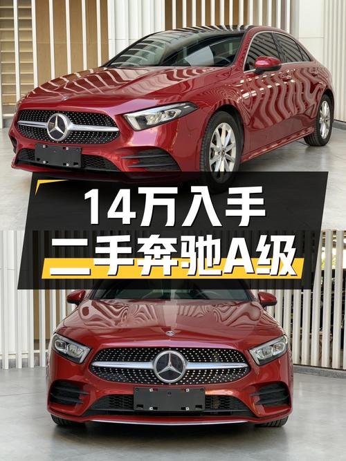 14万圆你“三叉星”梦！2022款红色奔驰A级，一手准新车！