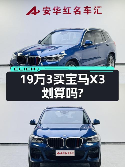 2020年宝马X3，8.9万公里一手车，19.3万体验蓝天白云！