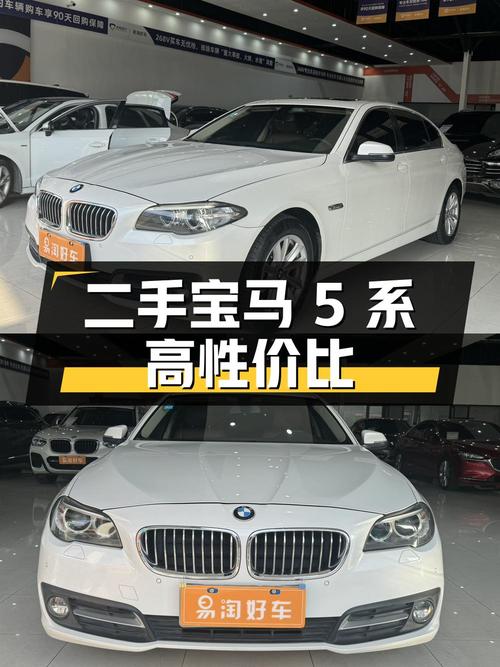二手宝马 5 系：品质不减，性价比出众