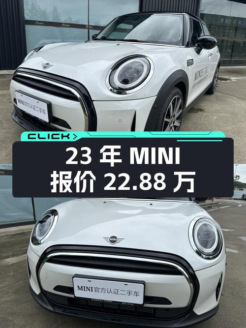 2023年上牌的MINI 五门版报价 22.88万！划算吗
