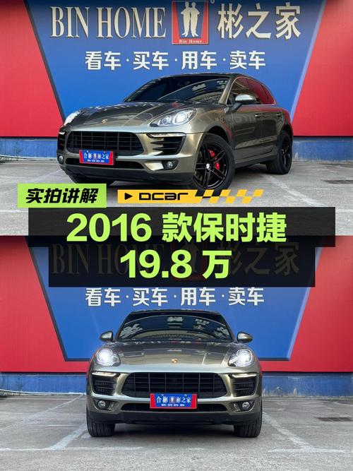 0过户的 2016款保时捷 Macan S，报价19.8万！