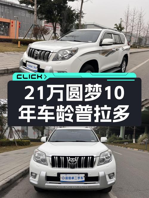 21万圆梦硬派越野，10年车龄普拉多VX，老司机带你翻山越岭？