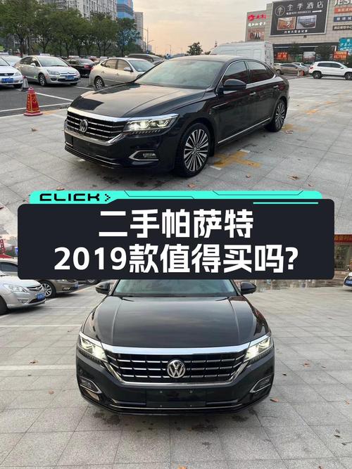 2019款帕萨特报价11.98万！1次过户跑13万公里，能买吗？