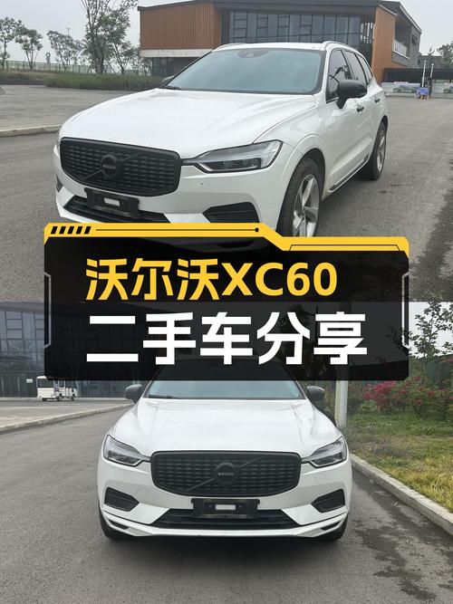 沃尔沃XC60：2020款T5四驱，6.8秒破百，豪华SUV性能担当