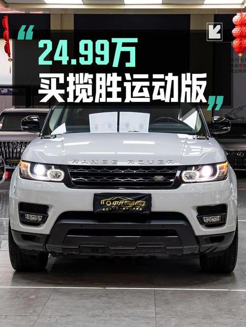 24.99万入手 2015款白色揽胜运动版，0过户17万公里