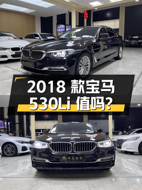2018 款宝马 5 系 530Li 领先型豪华套装，22.89 万值得买吗？