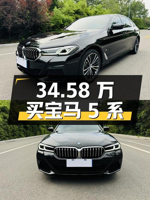 34.58万买 2022款宝马 5系，1.7万公里0过户，值吗？