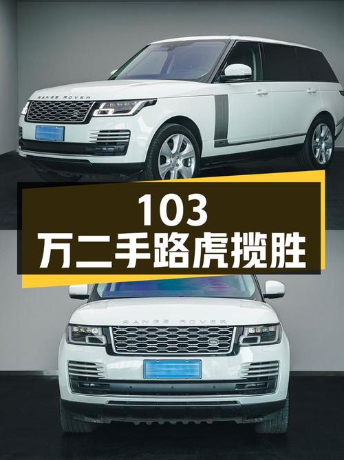 103 万拿下二手路虎揽胜，3.0 L6 传世加长版，值不值？