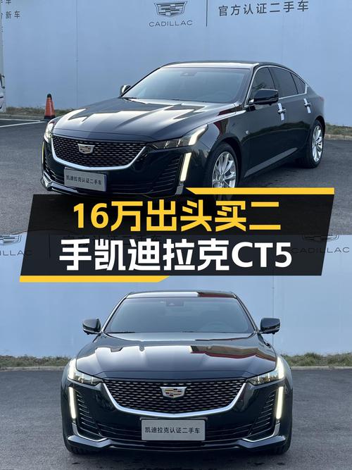 二手凯迪拉克CT5：16万出头体验美系豪华，2.0T+10AT动力充沛！