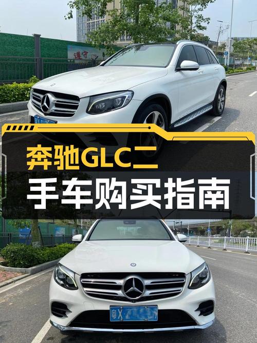 15万多的奔驰 GLC 2017款，14万公里0过户值得买吗？
