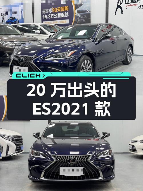 20万出头的雷克萨斯ES 2021款，2次过户值不值？