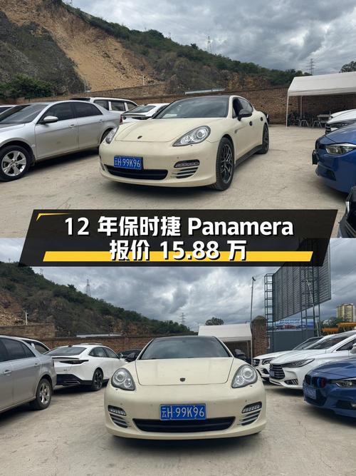 2012年上牌的保时捷 Panamera报价15.88万！可入吗