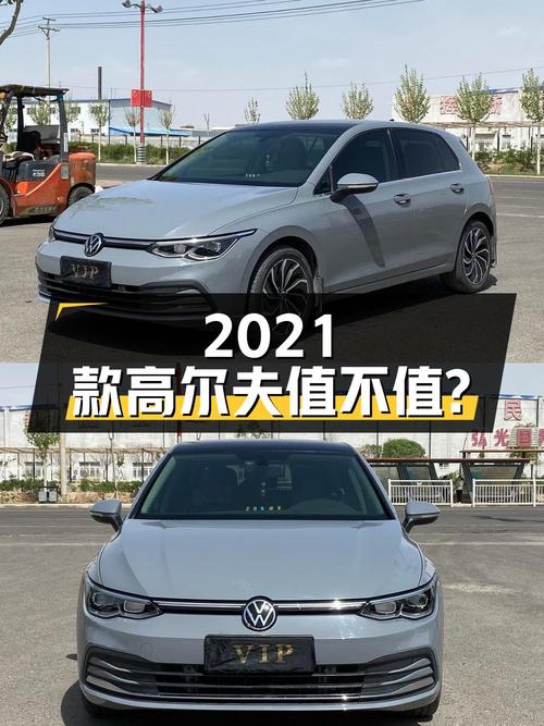 2021款高尔夫，0过户 2万公里，10.9万值不值？