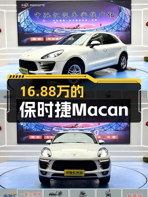 16.88万的 2014款保时捷 Macan，白色10.4万公里