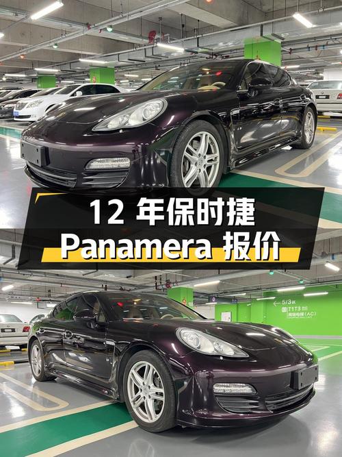 2012年上牌保时捷 Panamera报价19.6万，值吗？