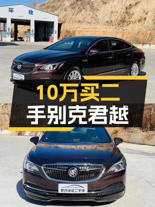 10万预算，入手一手别克君越，家用舒适之选