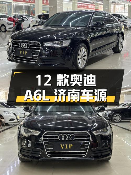 8.5万的 2012款奥迪A6L，0过户14万公里，济南车源