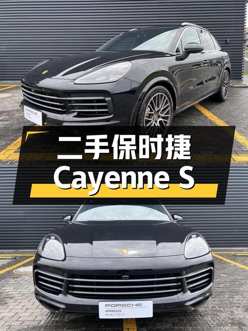 二手保时捷 Cayenne S 2.9T：车况良好，价格实惠