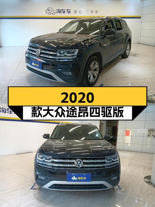 16.68万买 2020款大众途昂四驱舒适版，里程5.87万，南昌车源