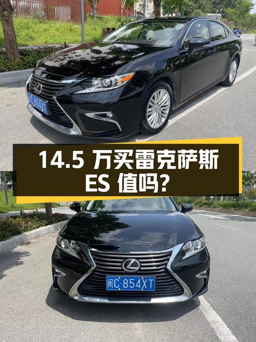 14.5万买 2017款雷克萨斯ES中大型轿车值吗？