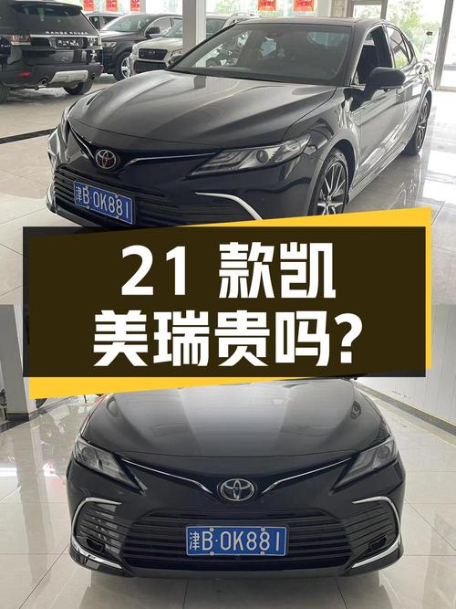 21款凯美瑞旗舰版，黑色，3万公里，天津车源，14万贵吗？