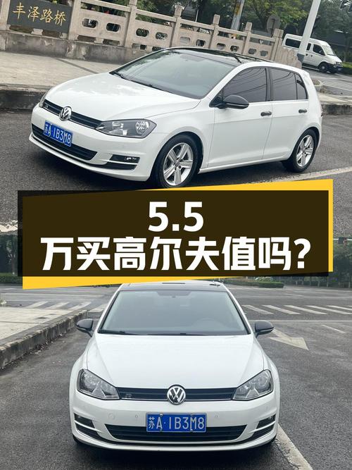 5.5万买二手大众高尔夫，1.4T 手动挡，看看值不值？