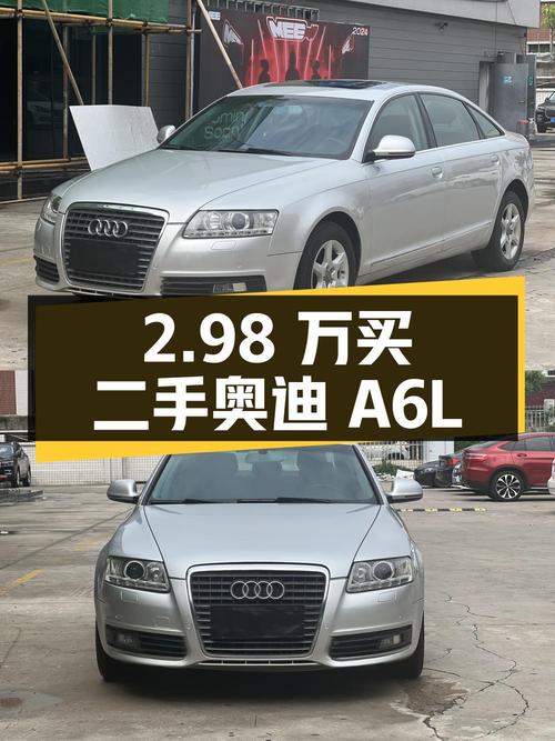2.98 万买二手奥迪 A6L，你觉得值吗？