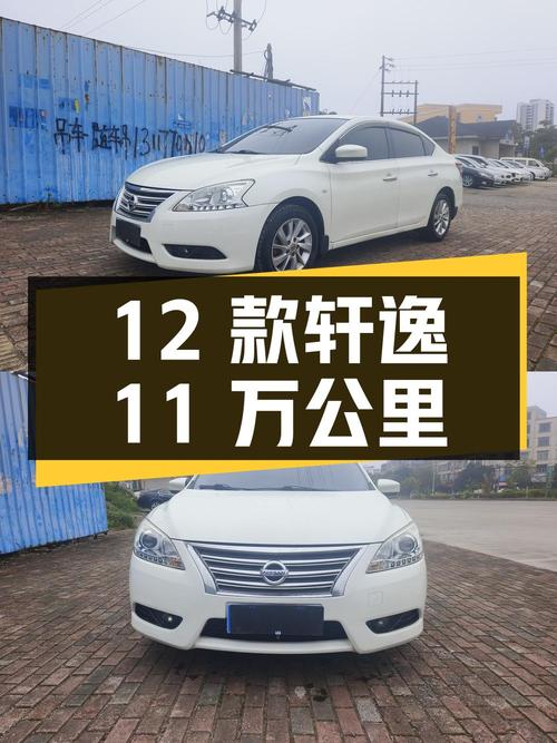 3.38万 2012款日产轩逸 11万公里你会买吗