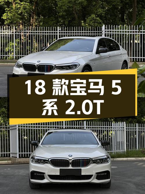 18 款宝马 5 系 2.0T，9 万公里，17.98 万