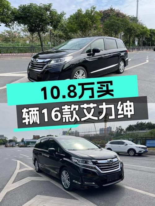 2016款本田艾力绅，CVT变速箱，家用大空间，10万公里只要10.8万