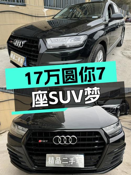 17万圆你7座SUV梦！2016款奥迪Q7，6.2s破百，家用出行利器！