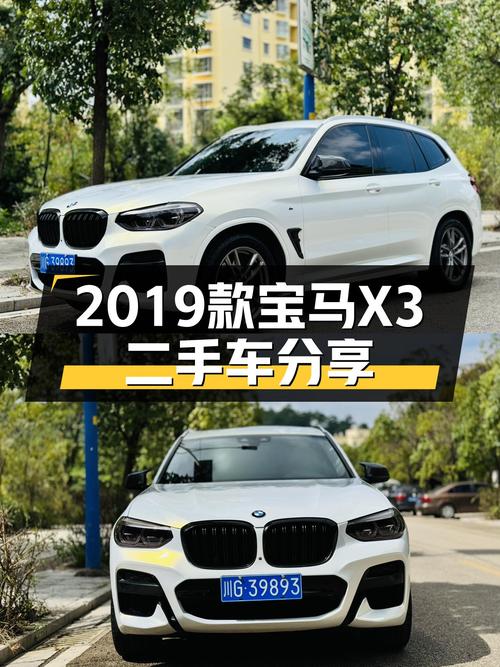 20.88万 2019款宝马X3，昆明车源7.3万公里