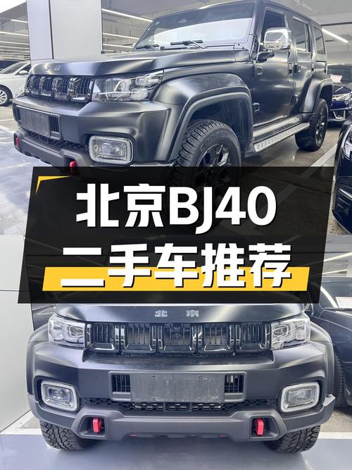 23款北京BJ40柴油版，0.9万公里宁波车仅售12.98万！