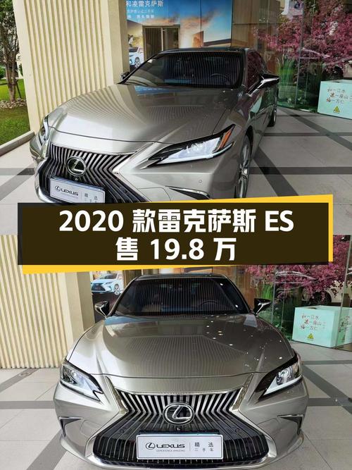2020款雷克萨斯ES 卓越版，上海车0过户，里程4.5万，售19.8万