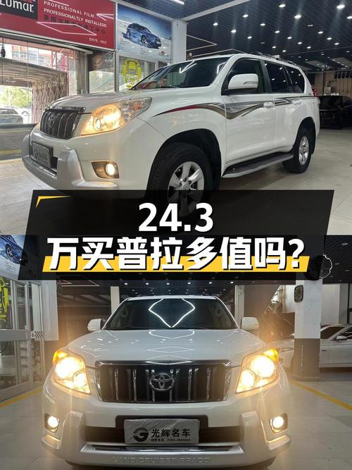 24.3万买 2013年上牌的白色普拉多值吗？