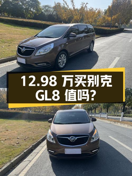 12.98万买 2019年上牌的别克GL8 2018款，值吗？