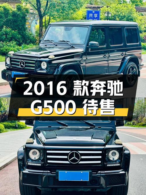 81.8万可买 2016款奔驰 G500，广州牌黑色，14万公里，过户3次