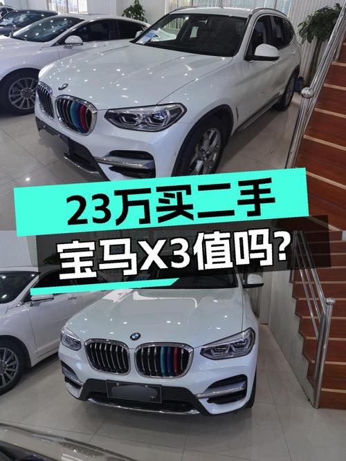 23万买 2020款宝马X3，6.21万公里1次过户，值吗？