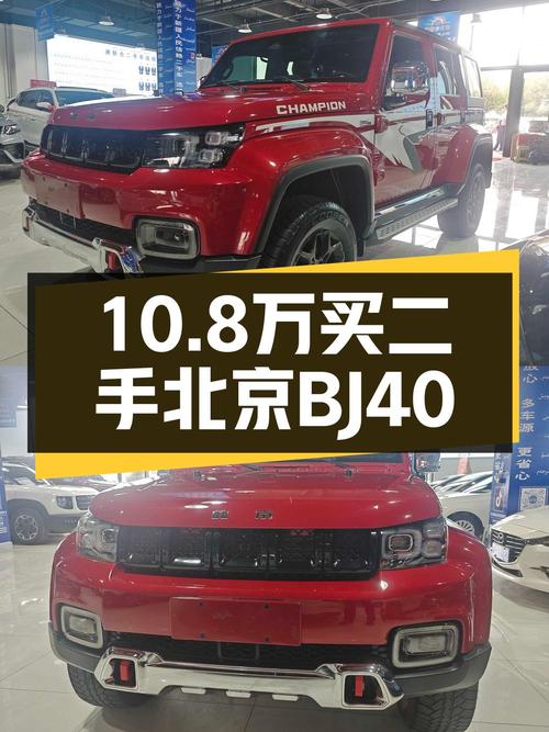 10.8万入手 2019款北京BJ40四驱环塔冠军版，6.9万公里