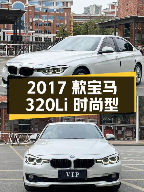 11.38万的 2017款宝马 320Li 时尚型，东莞车8.98万公里0过户