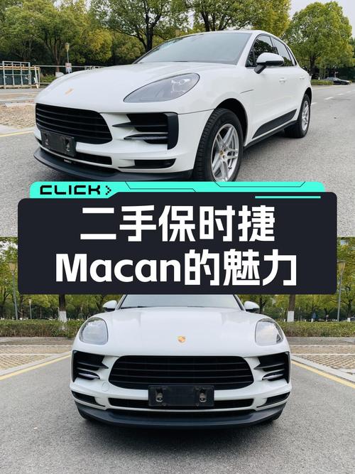 性能与操控的魅力之选——二手保时捷Macan