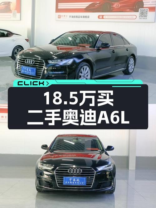 18.5万的 2018款奥迪A6L，8.8万公里，1次过户，值吗？
