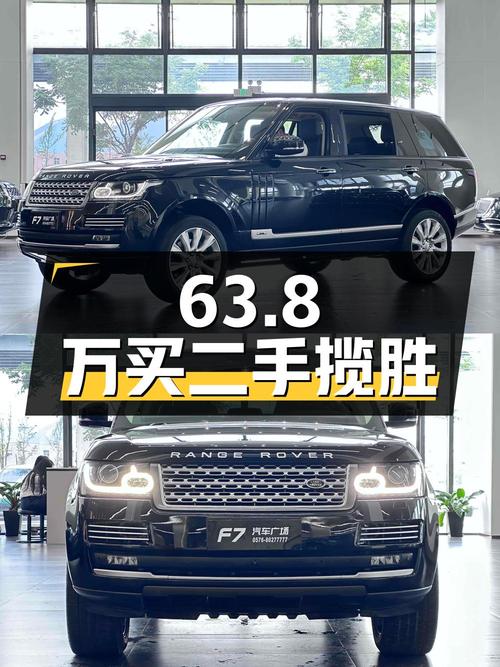 63.8 万买辆二手揽胜，你觉得值吗？