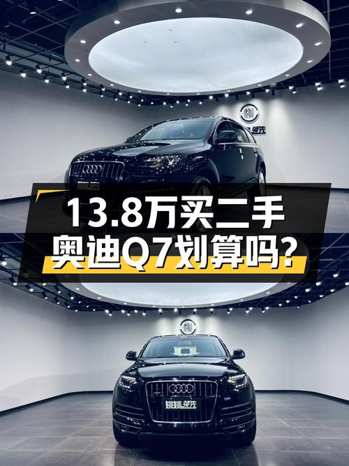 13.8万买 2015年奥迪Q7 进取型，值不值？