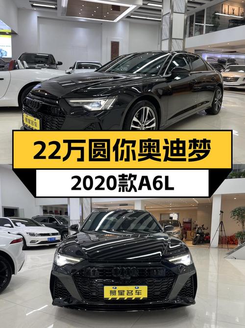 22万圆你奥迪梦，2020款A6L40TFSI豪华动感型，8.3秒破百！