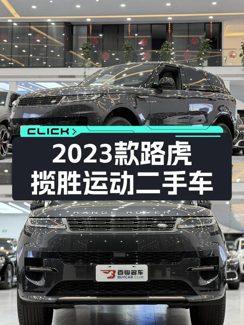 2023款路虎揽胜运动，准新一手车，1.8万公里，动力操控兼具！