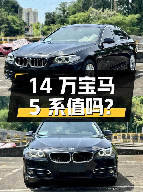 14万多的 2014款宝马 5系，7万公里0过户值吗？
