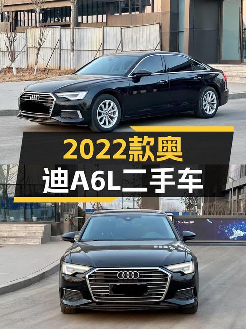 奥迪A6L：2022款一手车，黑色外观，商务座驾新选择！