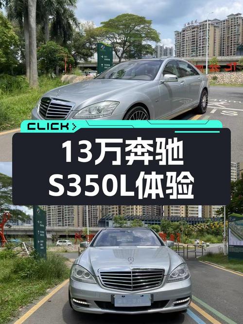 13万体验奔驰S级魅力：2012款S350L Grand Edition，7.1秒破百！