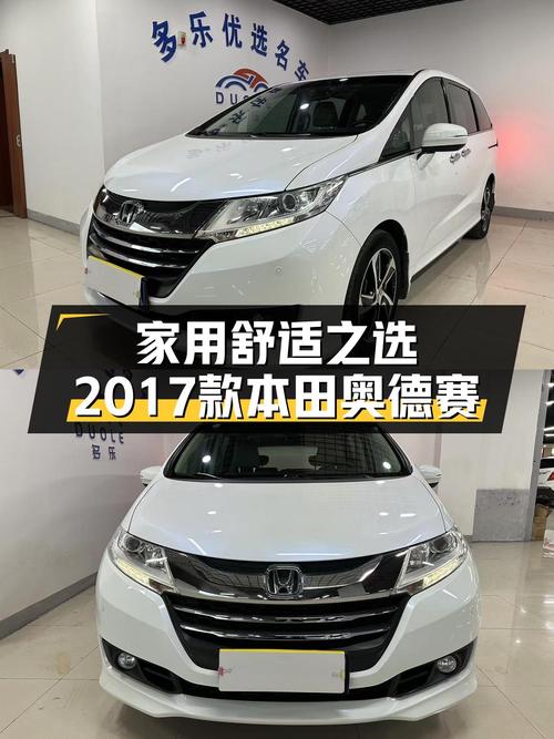 家用舒适之选，2017款本田奥德赛，10.9万圆你奶爸梦